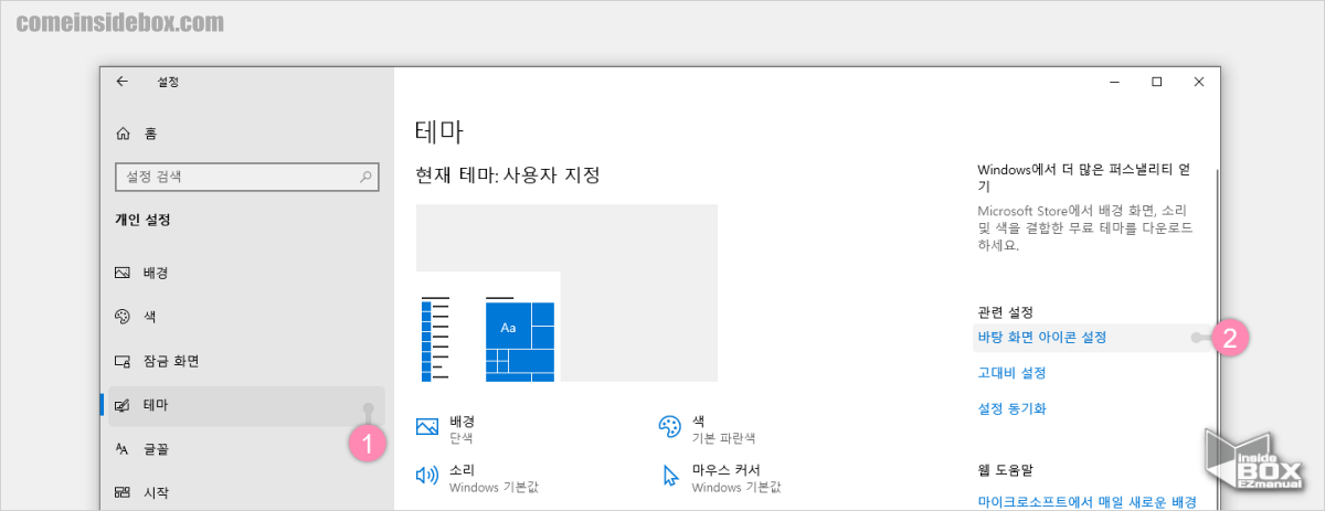 Windows_바탕화면_아이콘_설정_메뉴