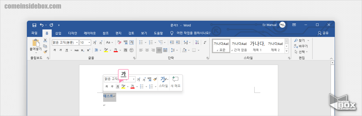 Windows_워드_하이퍼_링크_밑줄_제거_하는_방법