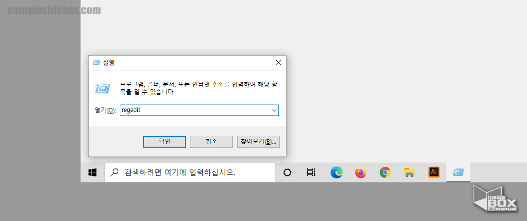 Windows_실행_명령으로_레지스트리_편집기_활성화
