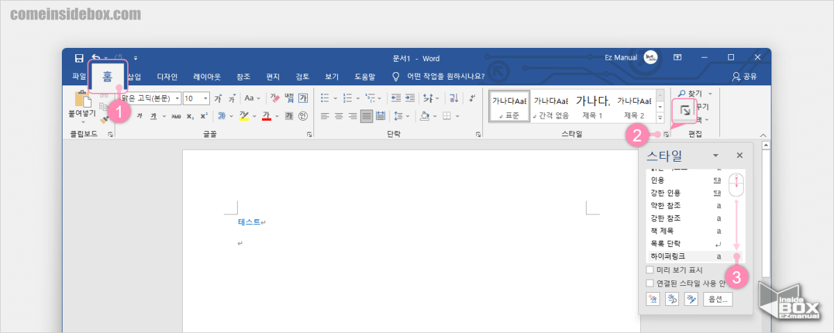 Windows_워드_스타일_메뉴의_하이퍼링크_설정_항목