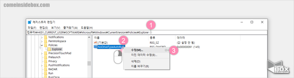 Windows_NoDriveTypeAutoRun_값_수정_절차