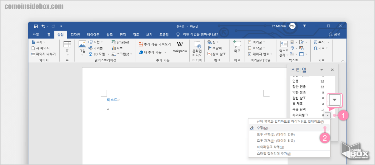 Windows_하이퍼_링크_스타일_세부_설정_메뉴
