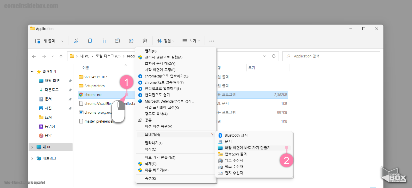 Chrome_실행_파일_바탕_화면에_바로가기_만들기_진행