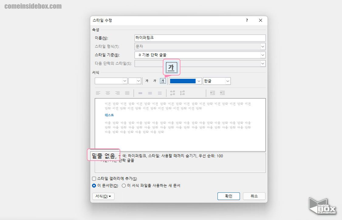 Windows_워드_하이퍼_링크_스타일_메뉴에서_밑줄_제외_시_모든_하이퍼링크_밑줄이_제거_됨