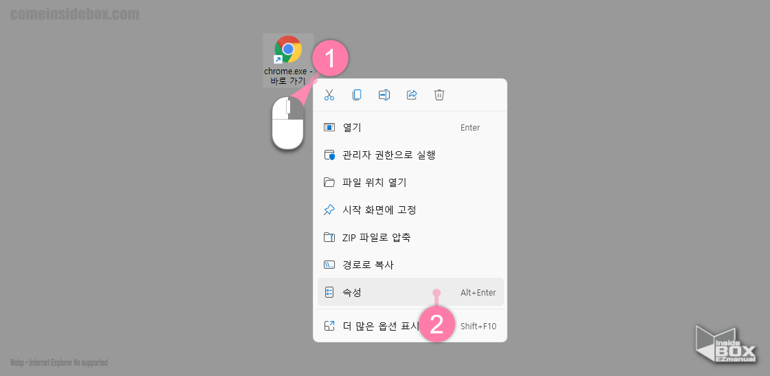 Chrome_바로가기_아이콘_속성_메뉴_이동