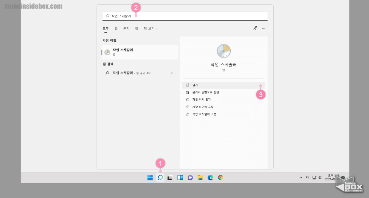 윈도우_검색_으로_작업스케줄_실행_가능