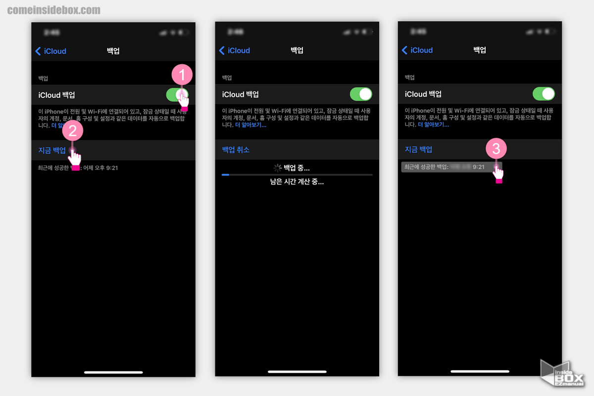 iPhone_설정_iCloud_백업_활성_화_및_지금_백업으로_바로_백업_가능