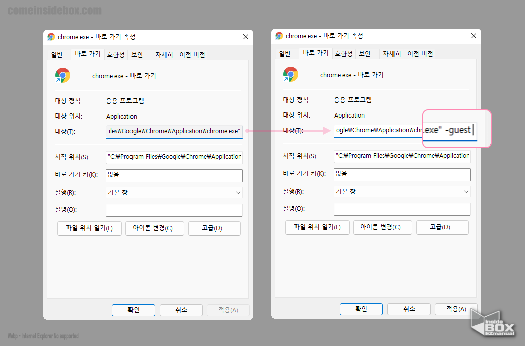 Chrome_바로가기_속성_의_대상_위치_변경