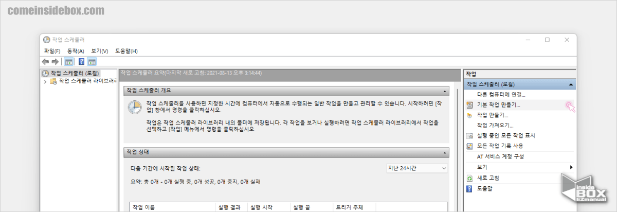 윈도우_작업_스케줄러_기본_작업_만들기