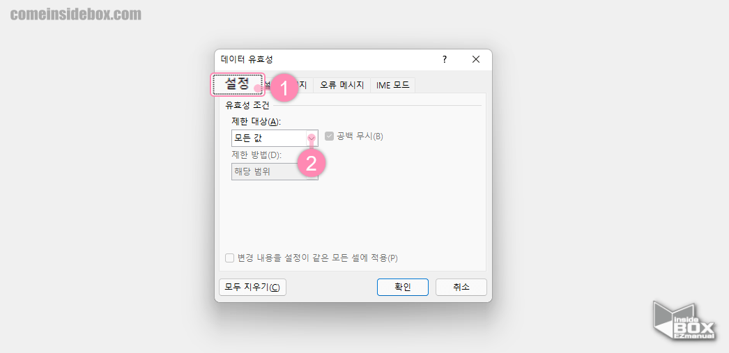 엑셀_Excel_데이터_유효성_조건_설정_창