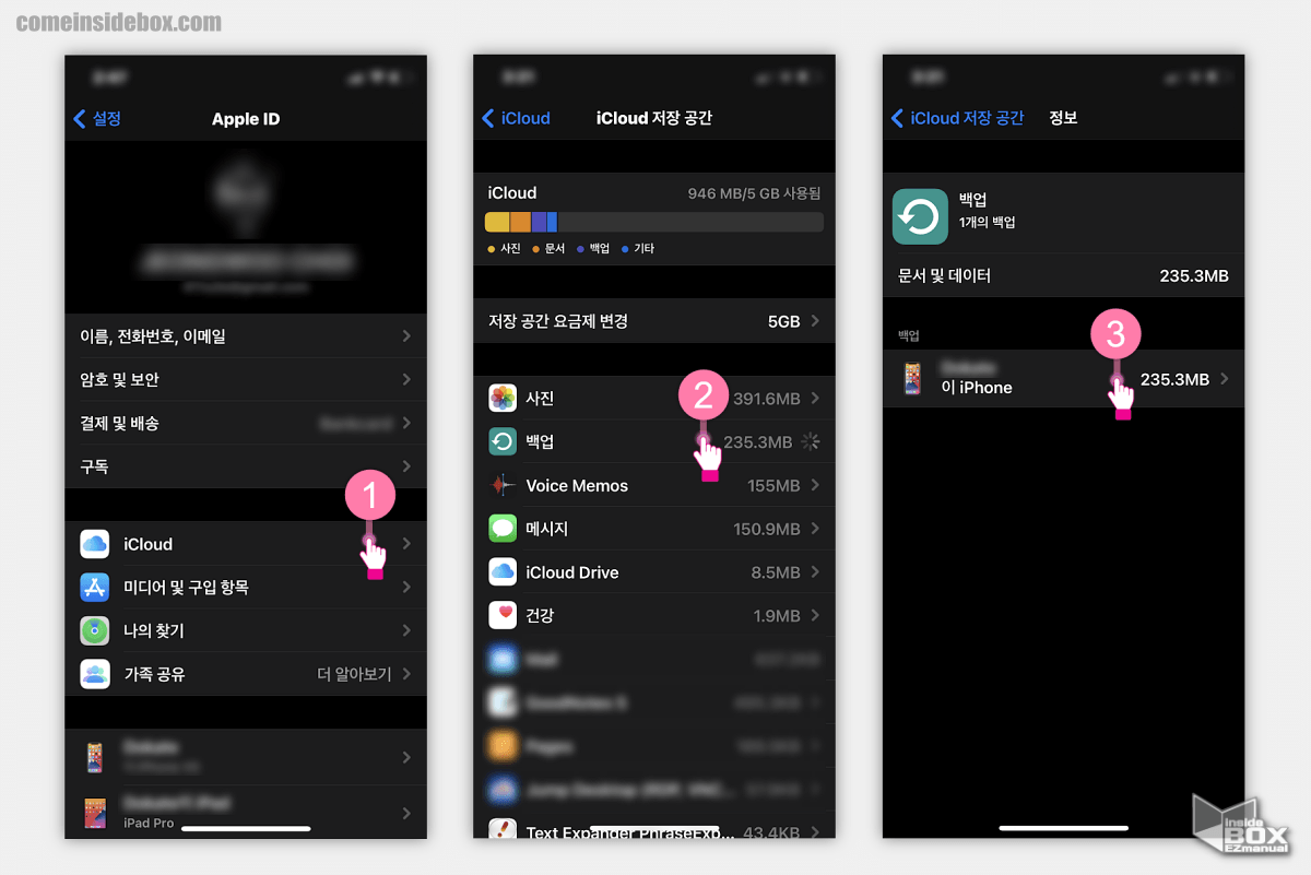 iPhone_백업_데이터_저장_위치