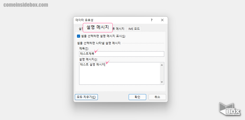 Excel_데이터_유효성_검사_설명_메시지_관련_설정