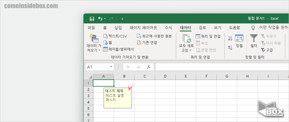Excel_데이터_유효성_검사_설명_메시지_실제_출력_화면