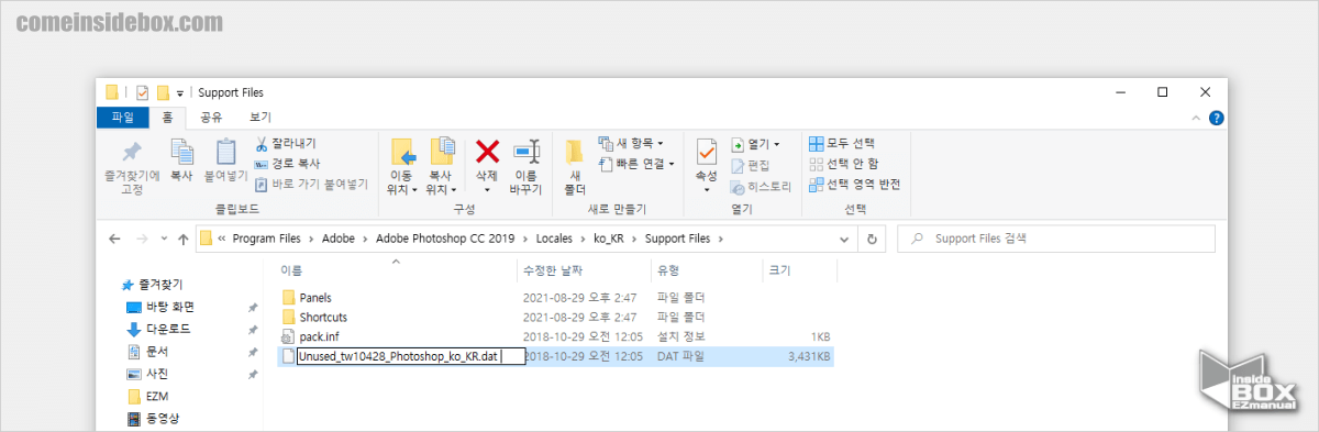 어도비_한국어_언어_팩_제거_또는_이름_변경