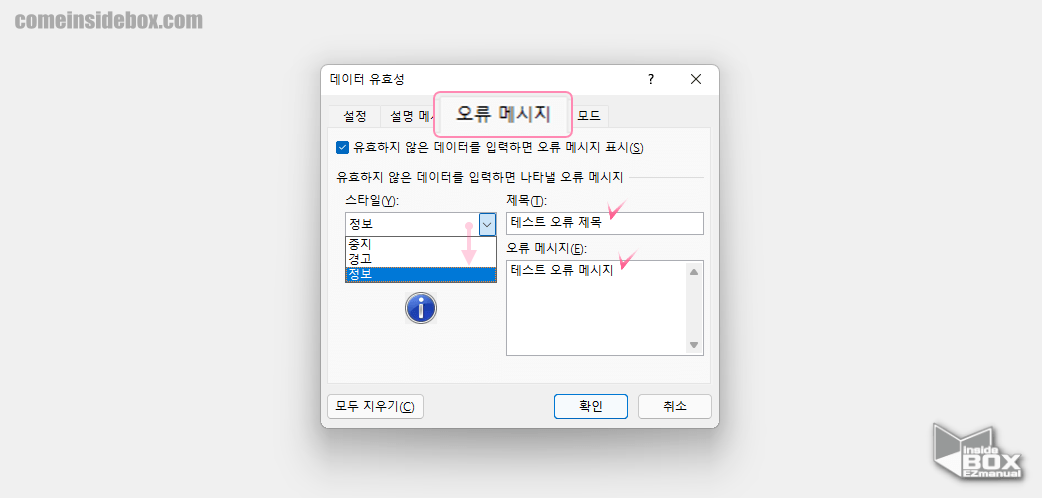 Excel_데이터_유효성_검사_오류_메시지_관련_설정