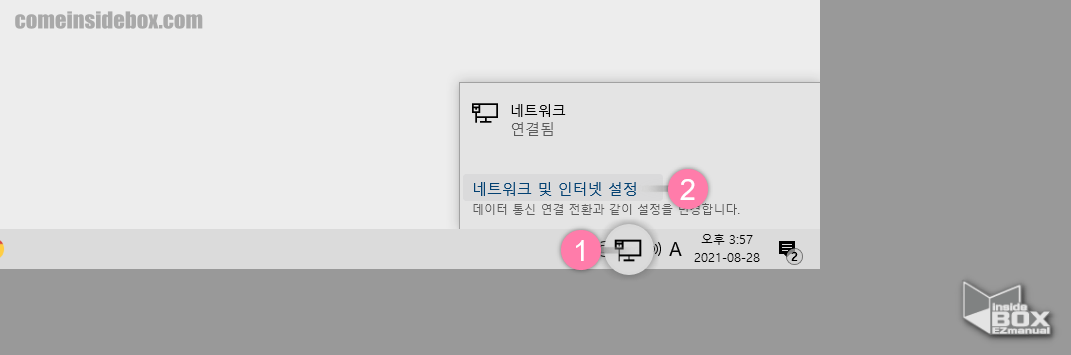네트워크-및-인터넷-설정-메뉴