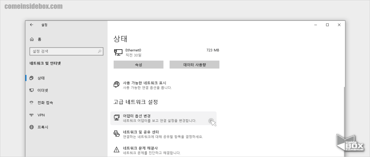 Windows-설정-어댑터-옵션-변경-메뉴