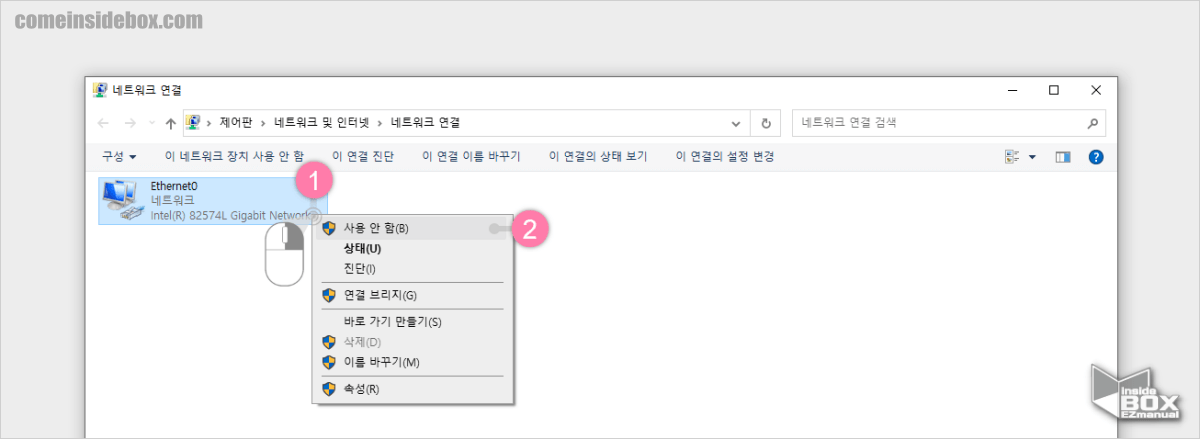 네트워크-사용-안함-으로-변경