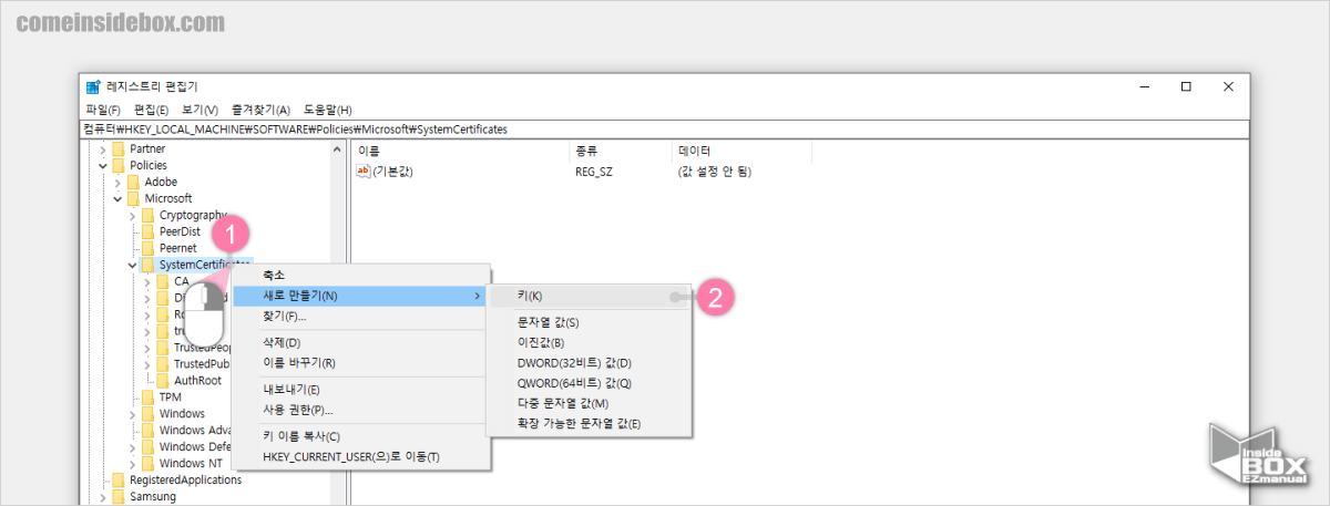 레지스트리_편집기_AuthRoot_키_생성