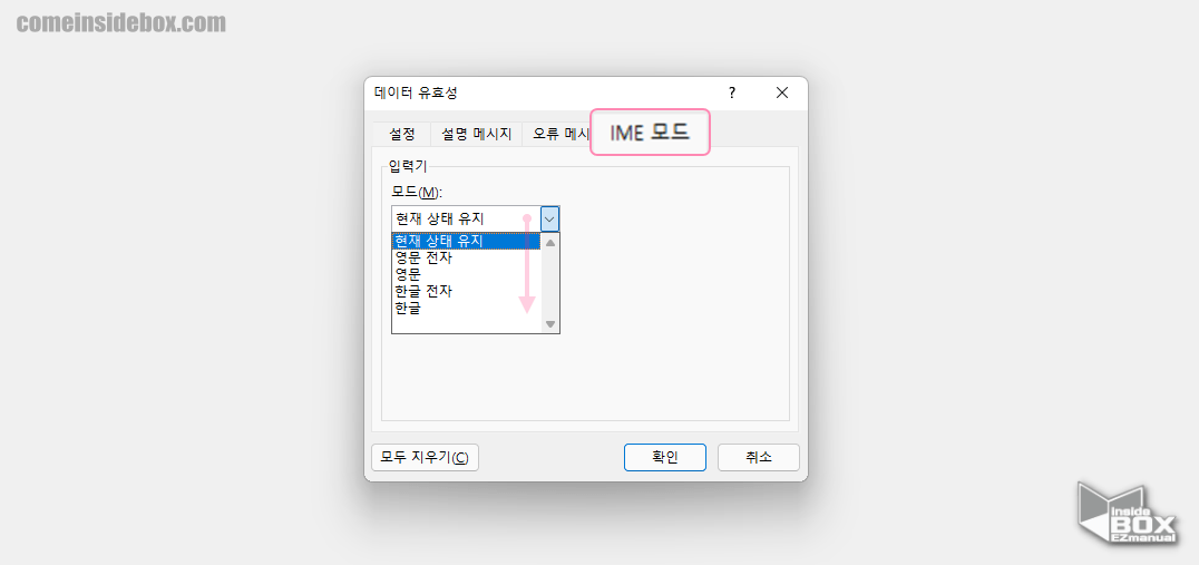 Excel_데이터_유효성_검사IME모드_관련_설정