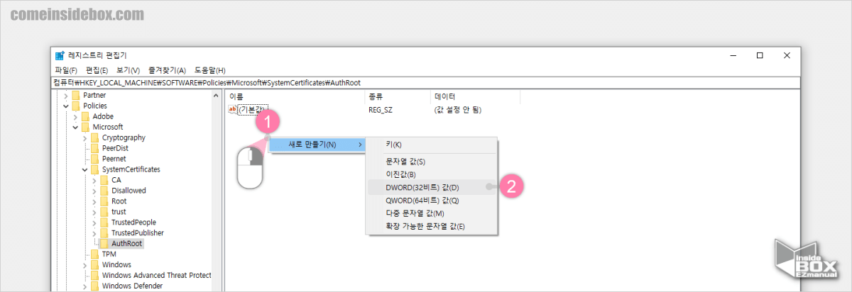 레지스트리_편집기_AuthRoot_키_아래_DWORD비트_값_생성