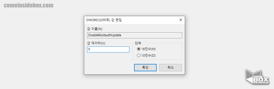 레지스트리_편집기_DisableRootauthUpdate_값_편집