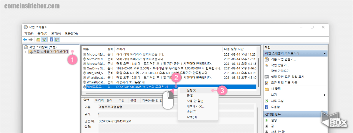 윈도우_작업_스케줄러_작동_테스트