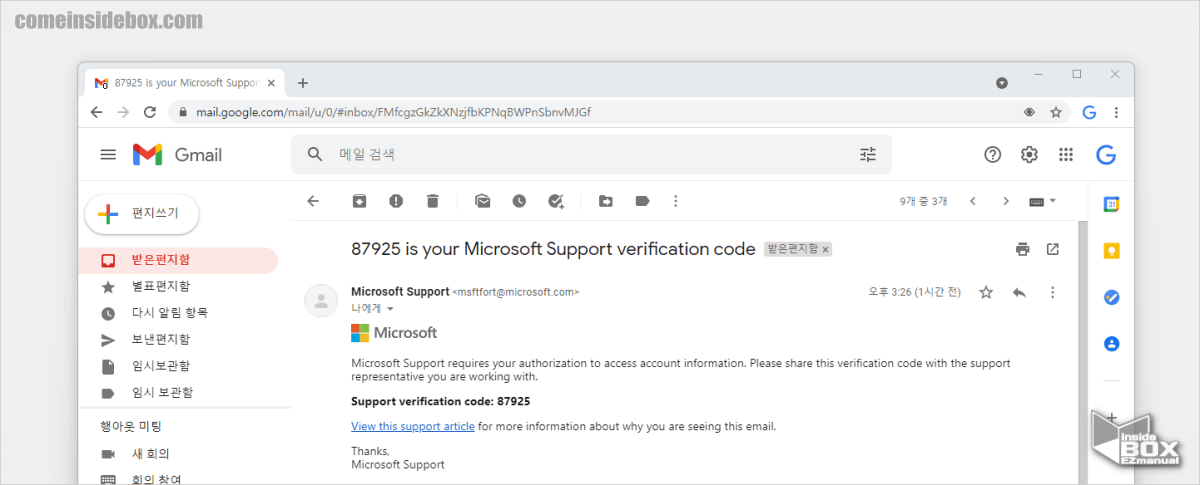 마이크로소프트_AS_접수_verification_code_인증_진행