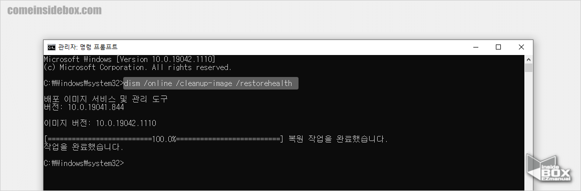 DISM_도구를_사용하여_복구_작업_진행