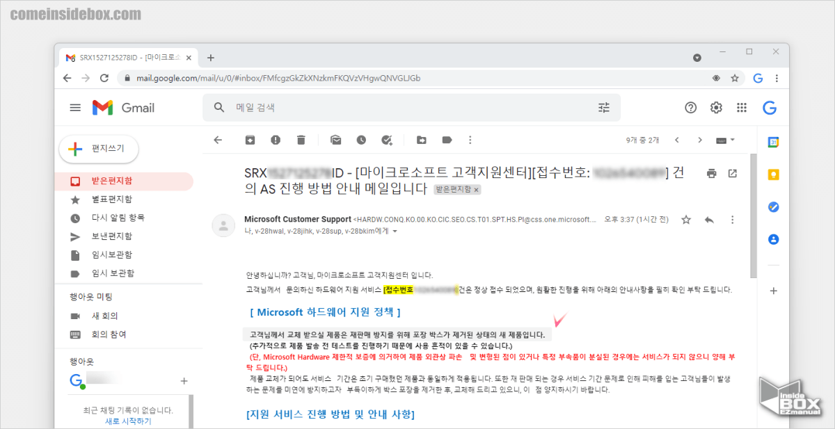 마이크로소프트_AS_접수_번호_및_AS_진행_에_관한_내용_안내_메일