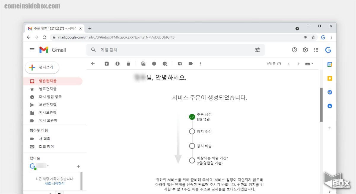 마이크로소프트_AS_서비스_주문_생성_메일
