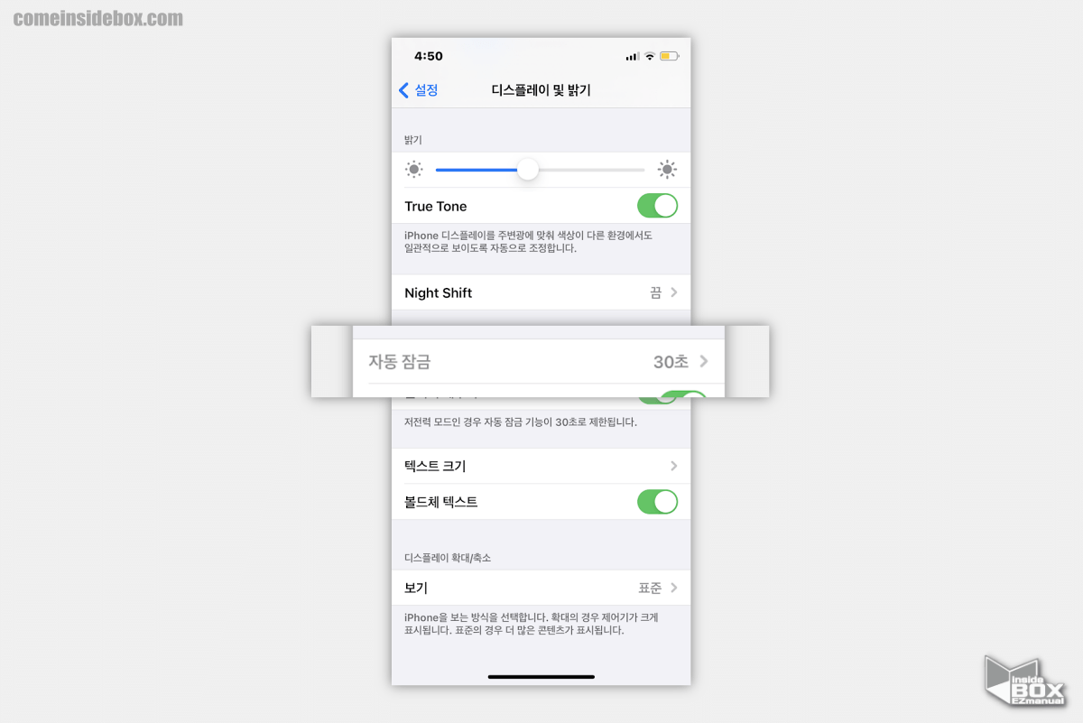 아이폰_자동_잠금_비활성화