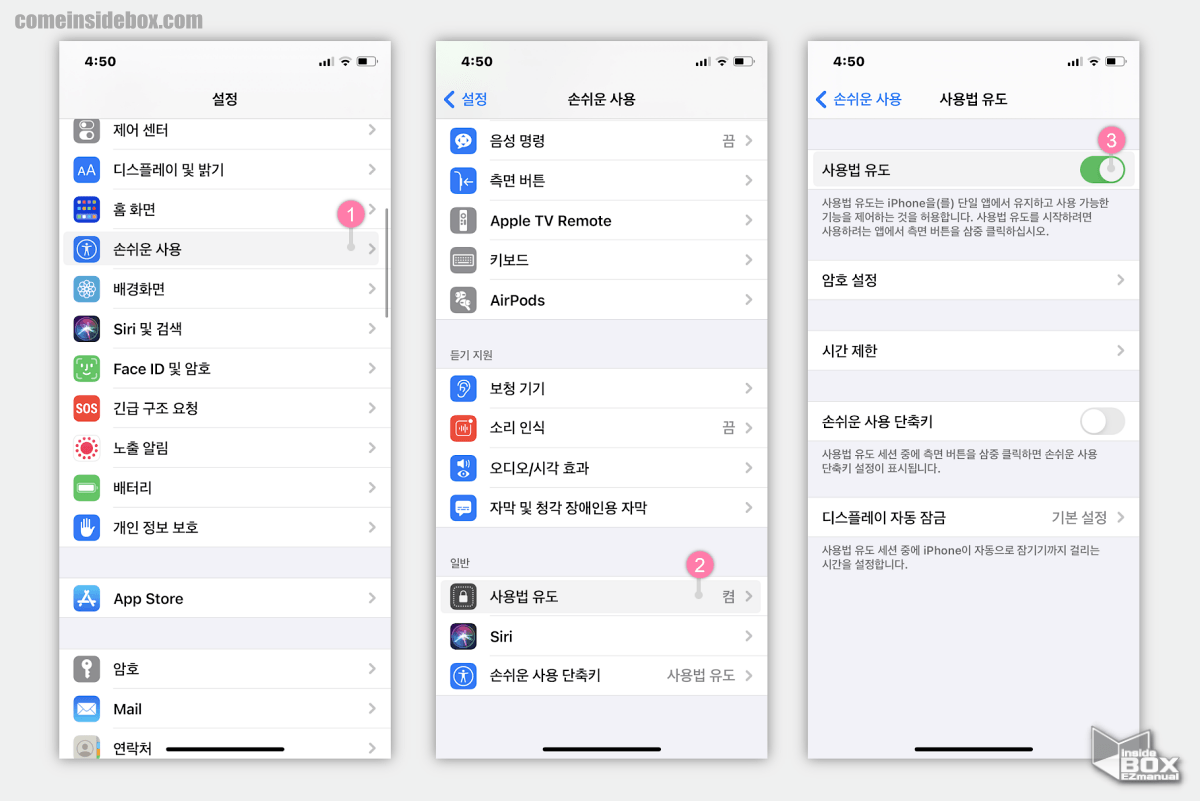 아이폰_사용법_유도_설정메뉴