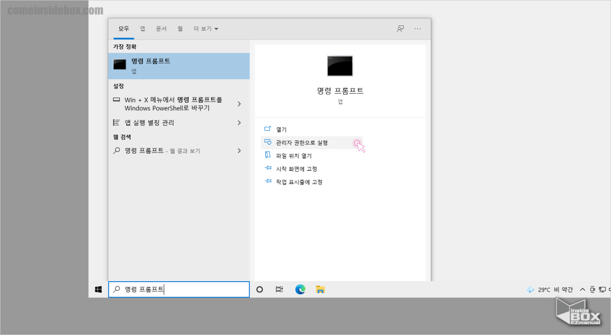 윈도우_검색_등으로_명령_프롬프트를_관리자_권한으로_실행