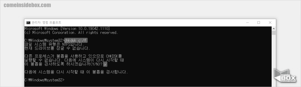 윈도우_명령_프롬프트에서_디스크_체크_명령_입력_후_볼륨_검사_시작