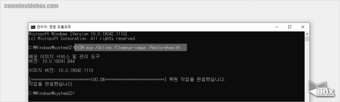 윈도우_DISM_도구_를_이용한_복구_명령_입력