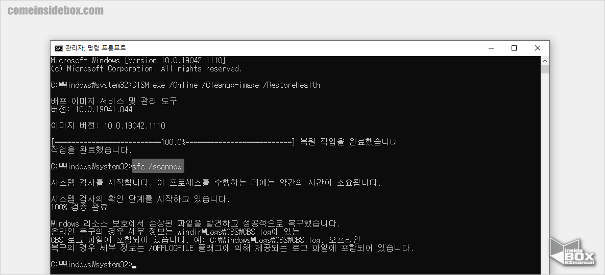 윈도우_시스템_검사기_도구를_통해_오류_스캔_진행