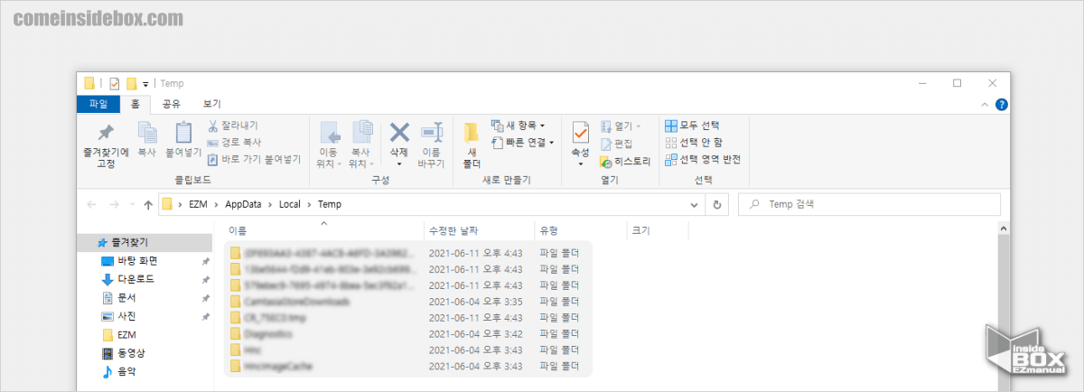 윈도우_임시_저장_폴더_이동_후_파일_삭제