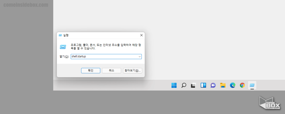 Windows-실행-창으로-시작-프로그램으로-이동