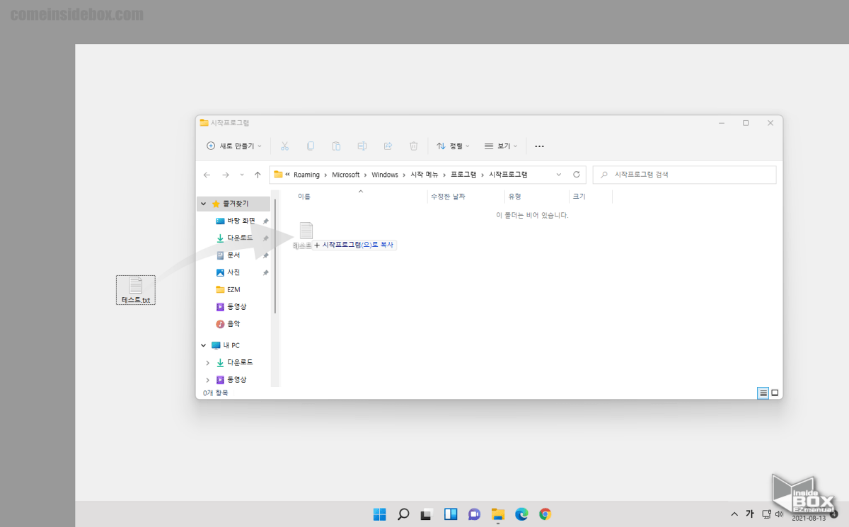 Windows-시작시-자동으로-실행-될-프로그램을-시작-폴더로-이동