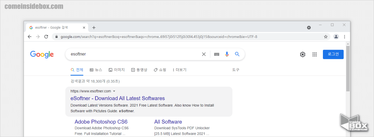 검색_엔진에서_Esoftner_사이트_검색_후_접소
