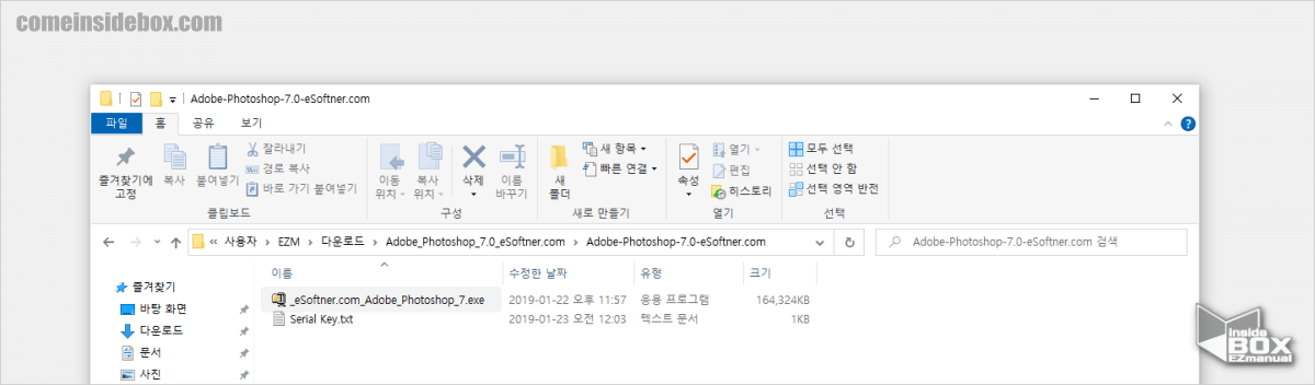 eSoftner에서_다운로드_받은Adobe_Photoshop_._eSoftner.com파일을_압축_해제