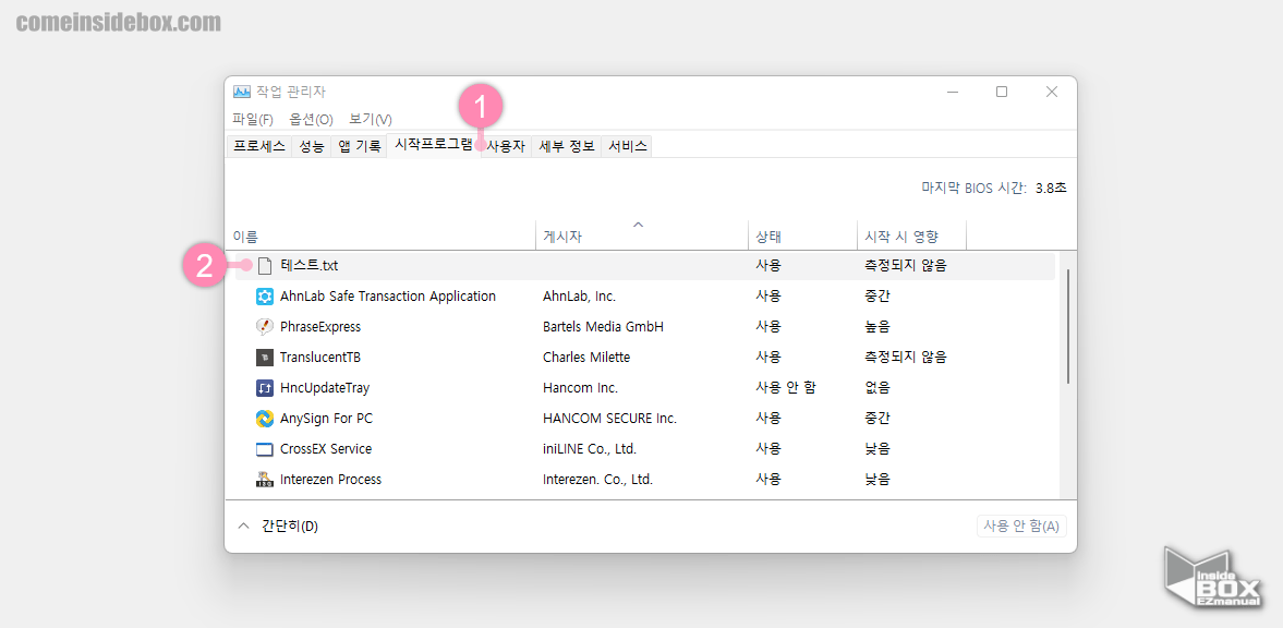 Windows-작업-관리자-에서-시작-프로그램-등록-현황-확인-가능