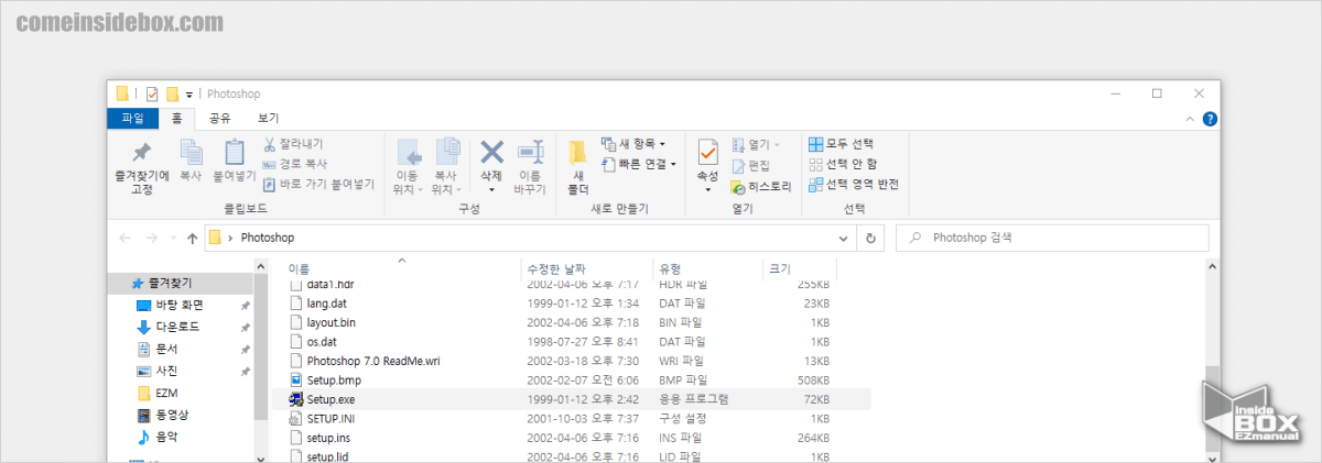 Photoshop_폴더에서_Setup_파일을_실행해_포토샵_._버전을_설치