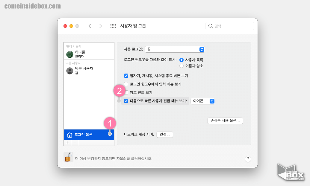 맥_사용자_및_그룹_로그인_옵션_에서_다음으로_빠른_사용자_전환_메뉴_보기_항목에_체크해_활성화_진행