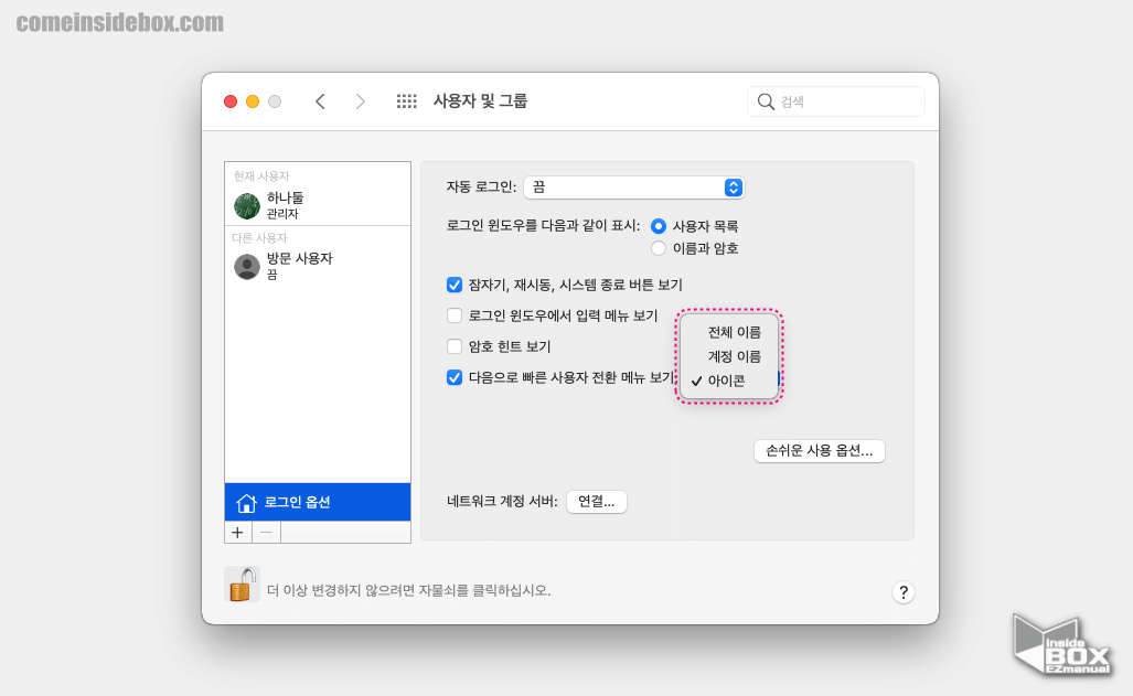 맥_다음으로_빠른_사용자_전환_메뉴_보기_방식_선택
