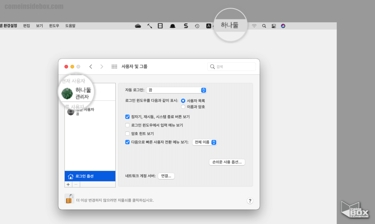 맥_다음으로_빠른_사용자_전환_메뉴_보기_방식_전체이름_적용_예시