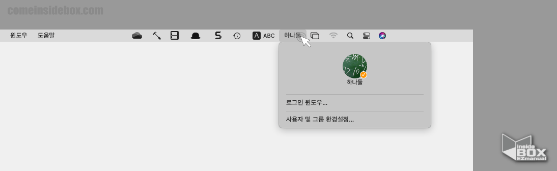 맥_다음으로_빠른_사용자_전환_메뉴_보기_선택시_계정_정보_확인_가능