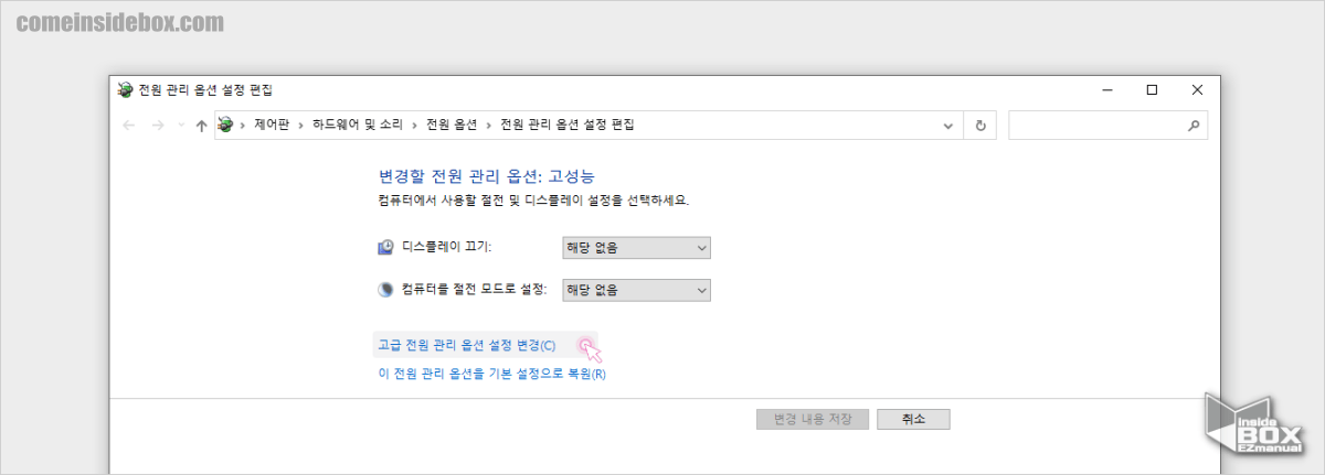 제어판_고급_전원_관리_옵션_설정_변경_메뉴_클릭