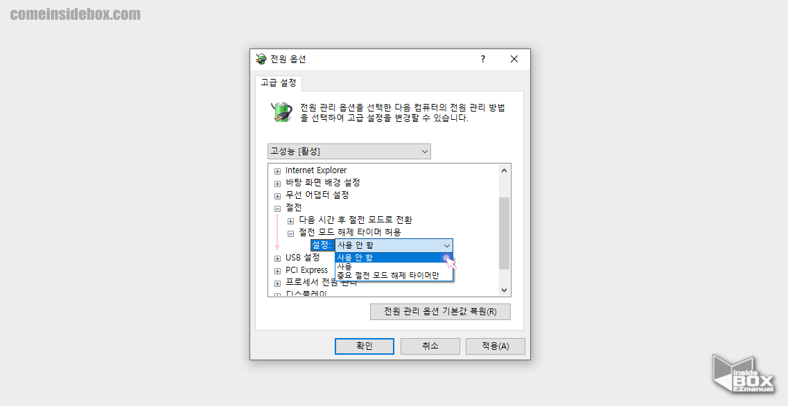 제어판_전원_옵션_고급_설정에서_절전_모드_해제_타이머_허용_항목_사용_안함_으로_변경